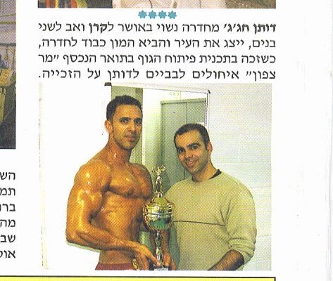 דותן ומר יעקב עזרא מופיעים בעיתון מקומי של חדרה - לאחר הזכייה בתחרות מר הצפון 2006 עד 85 ק"ג 